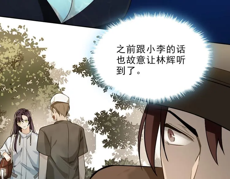 第11话 为你设的圈套 第23页
