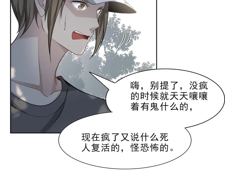 第11话 为你设的圈套 第35页