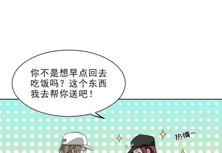 第11话 为你设的圈套 第39页
