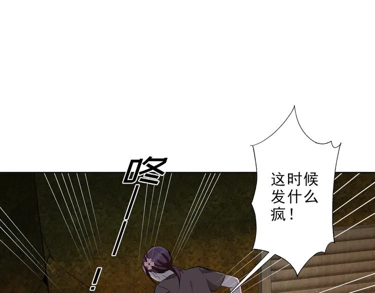 第11话 为你设的圈套 第57页