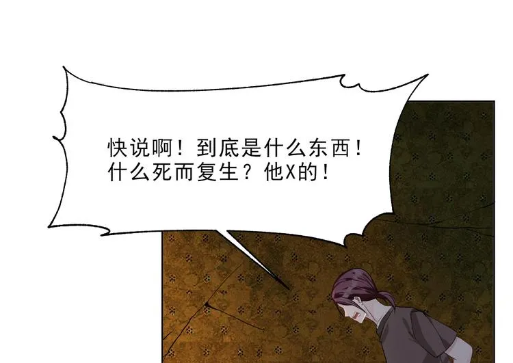 第11话 为你设的圈套 第61页