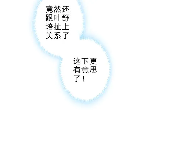 第11话 为你设的圈套 第69页