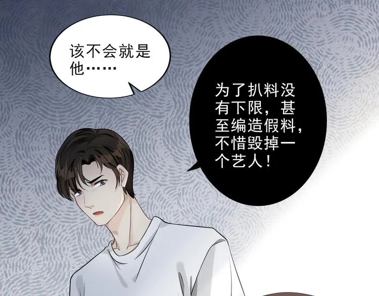 第11话 为你设的圈套 第99页