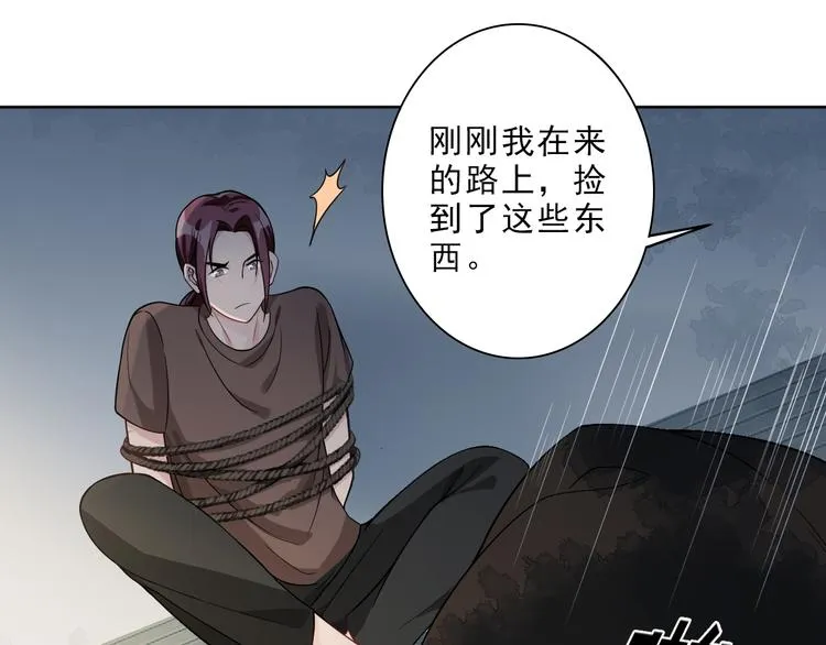 第11话 为你设的圈套 第107页