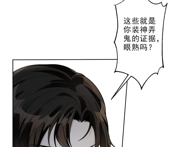 第11话 为你设的圈套 第113页