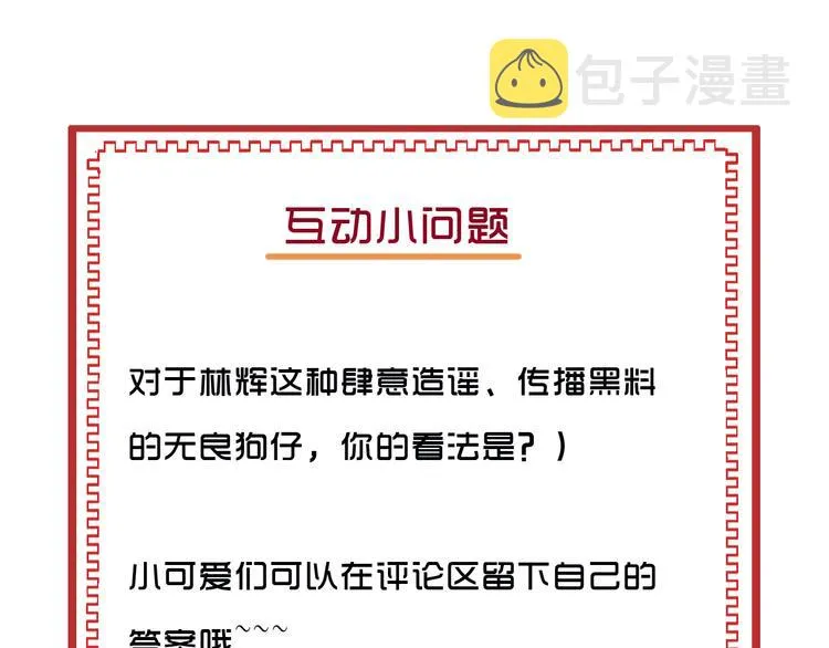 第11话 为你设的圈套 第117页