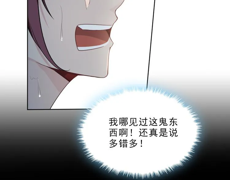 第12话 一个也跑不掉 第57页