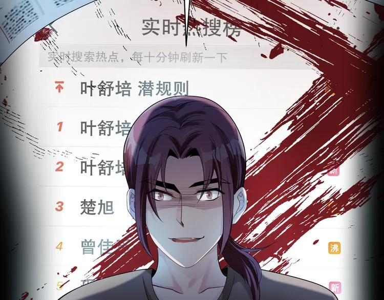 第13话 舆论似剑 第52页