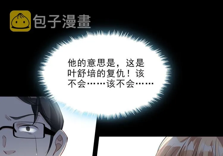 第13话 舆论似剑 第65页