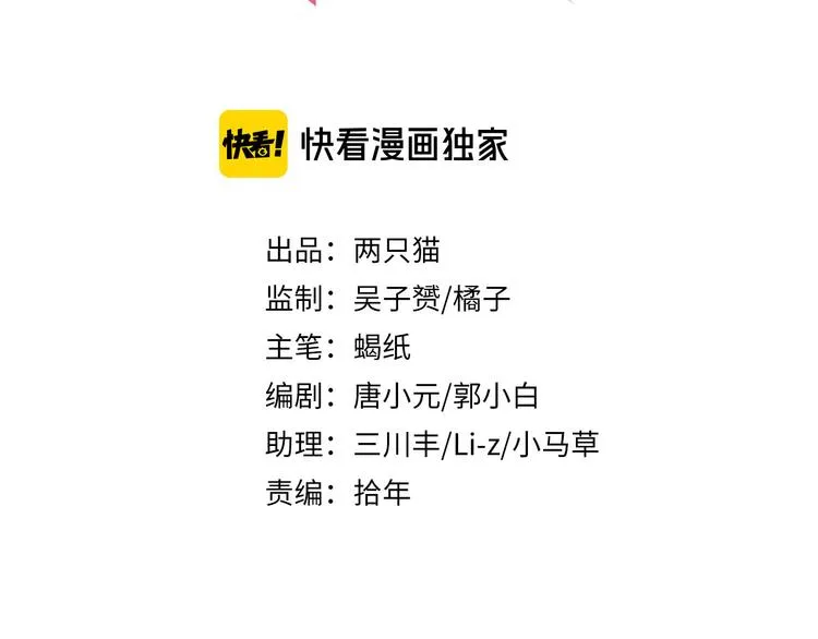 第15话 趁虚而入 第3页