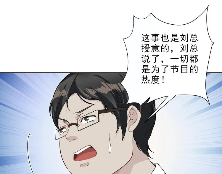 第15话 趁虚而入 第53页