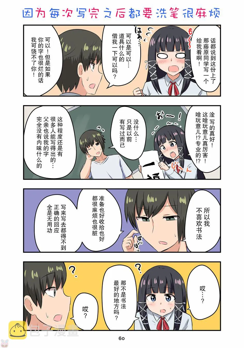第10话 第3页
