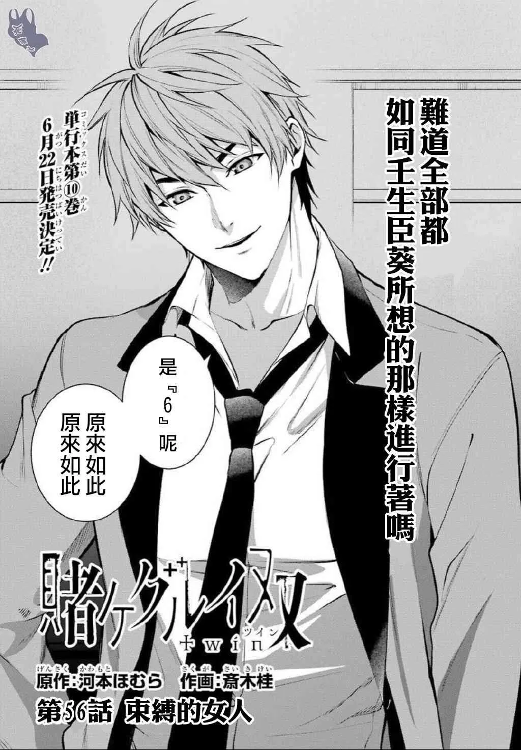 第56话 第2页