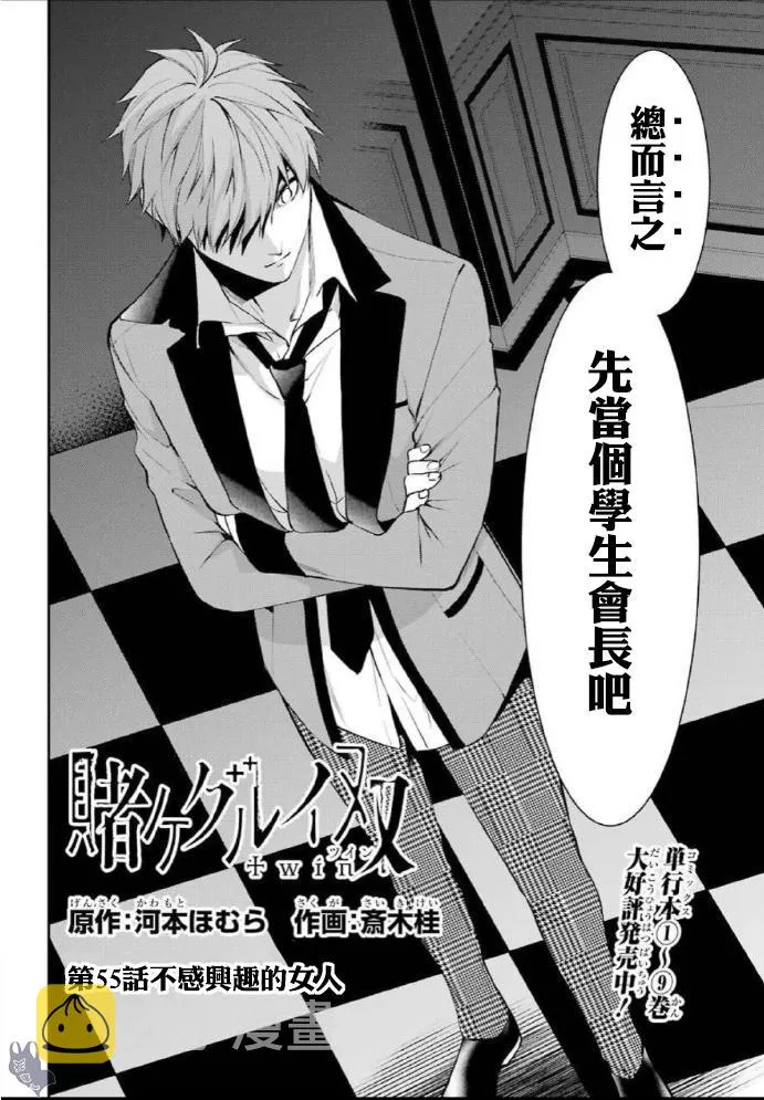 第55话 第2页