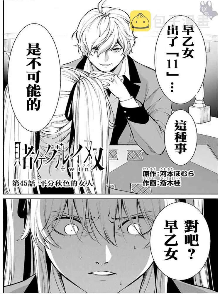 第45话 第2页