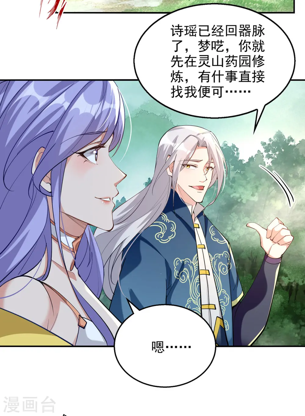 第229话 随素冰回家 第2页
