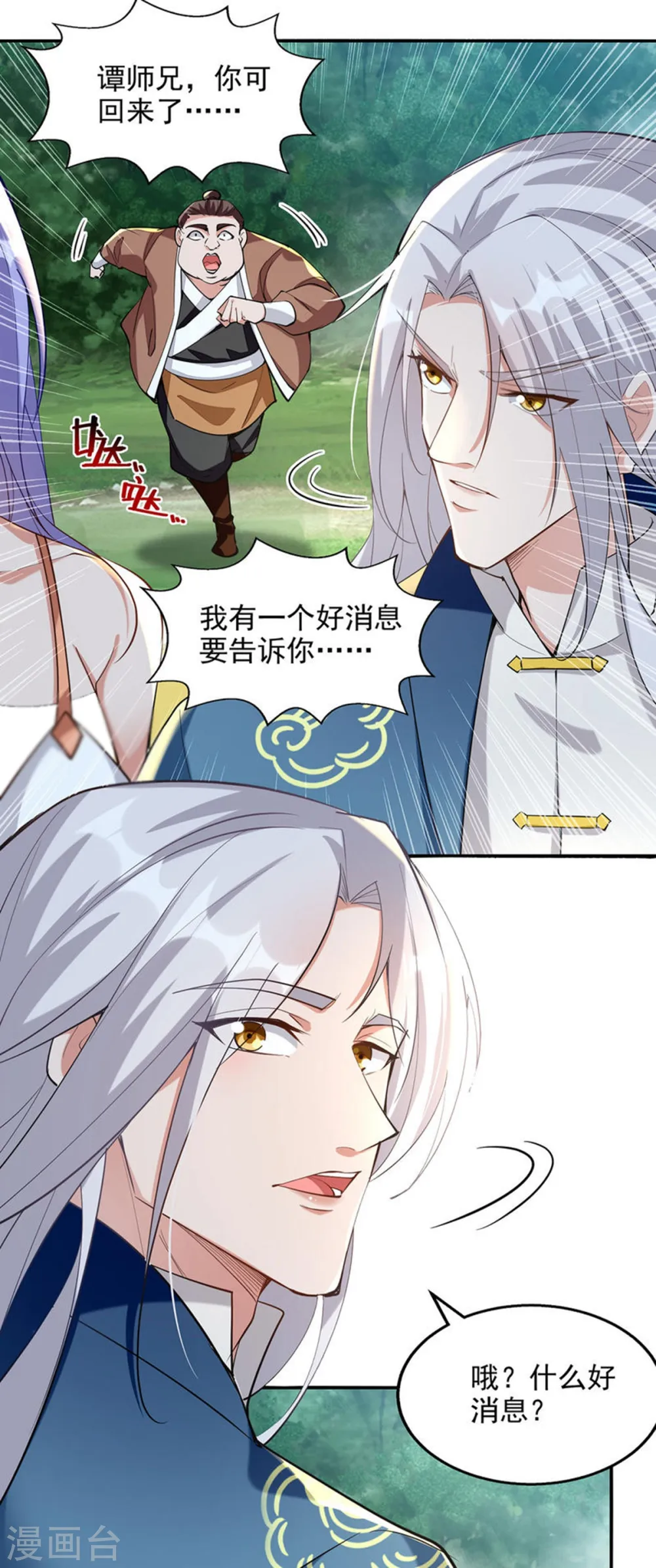 第229话 随素冰回家 第3页