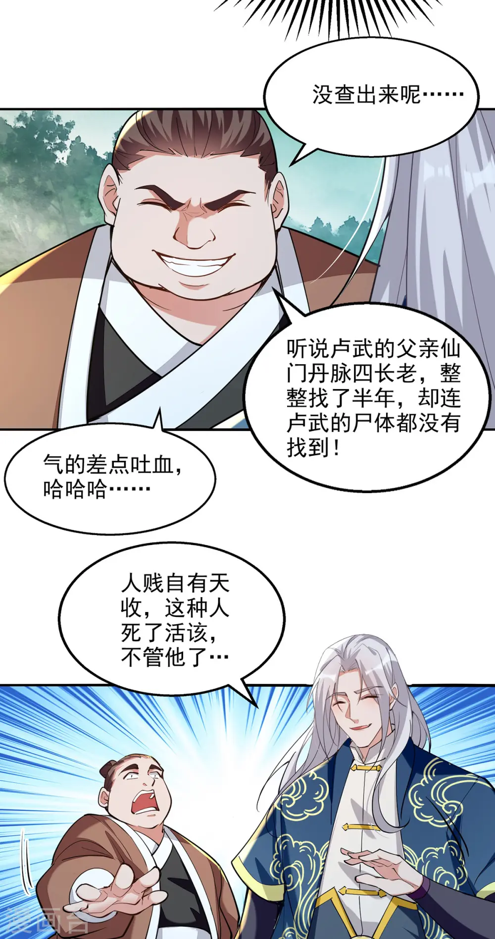 第229话 随素冰回家 第6页