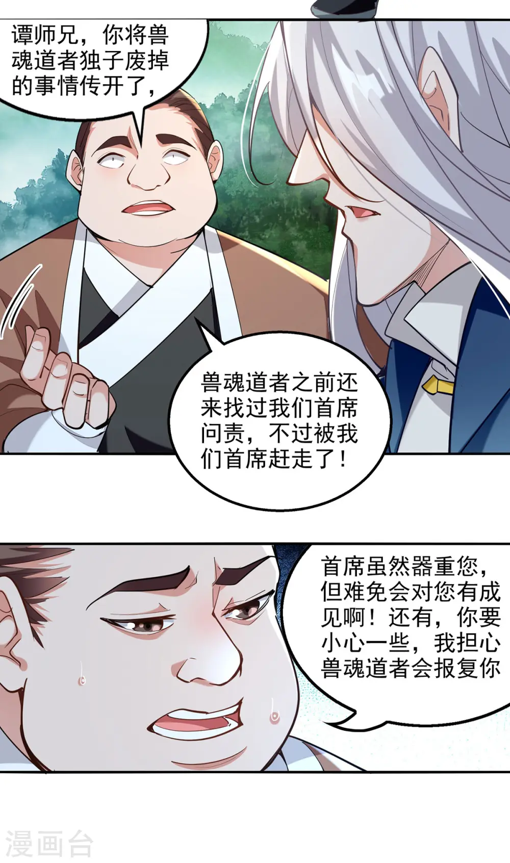 第229话 随素冰回家 第8页