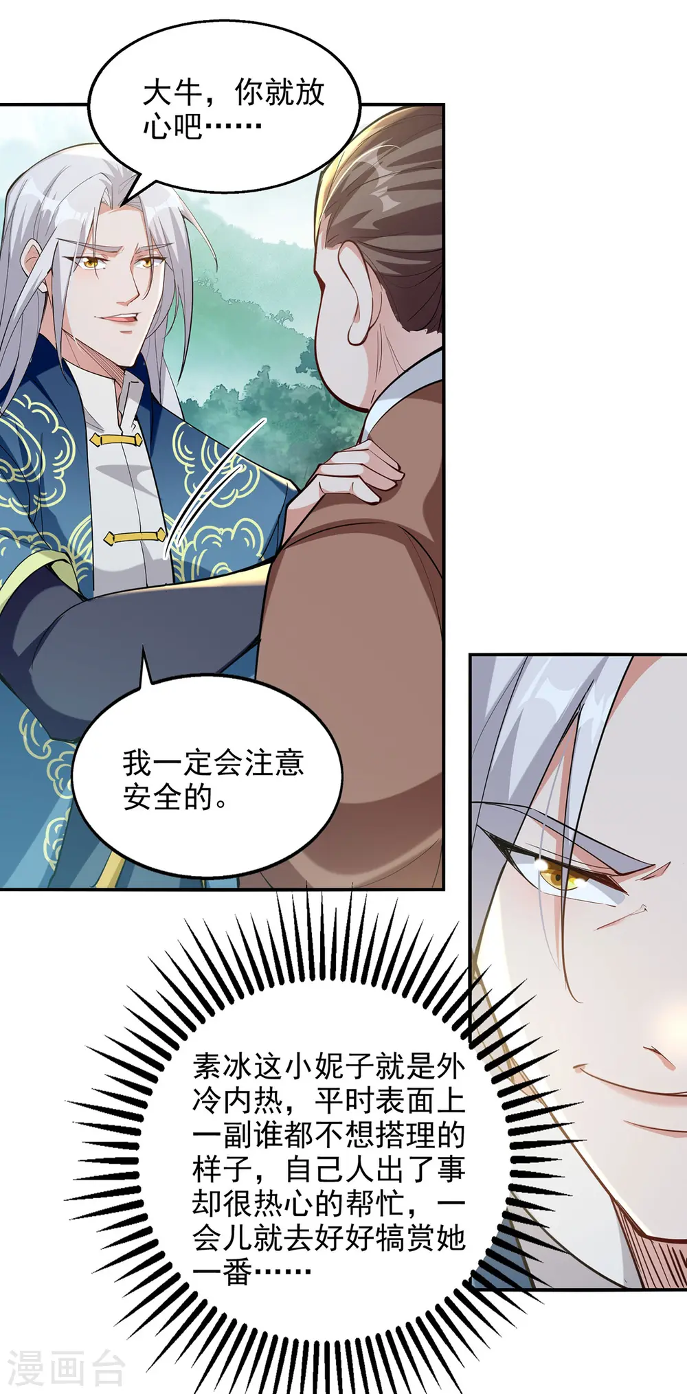 第229话 随素冰回家 第9页