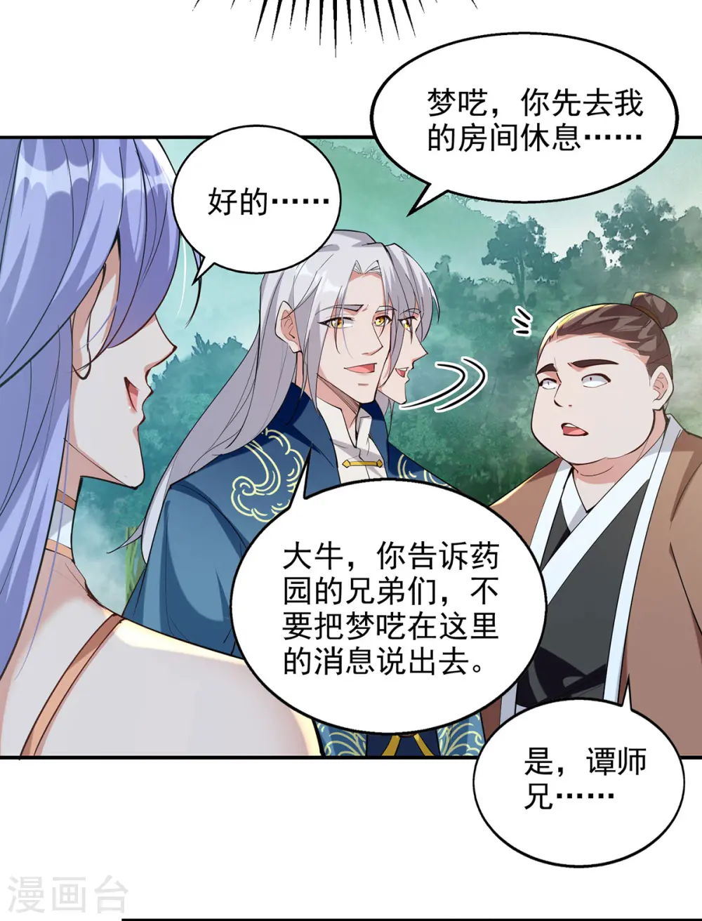 第229话 随素冰回家 第10页