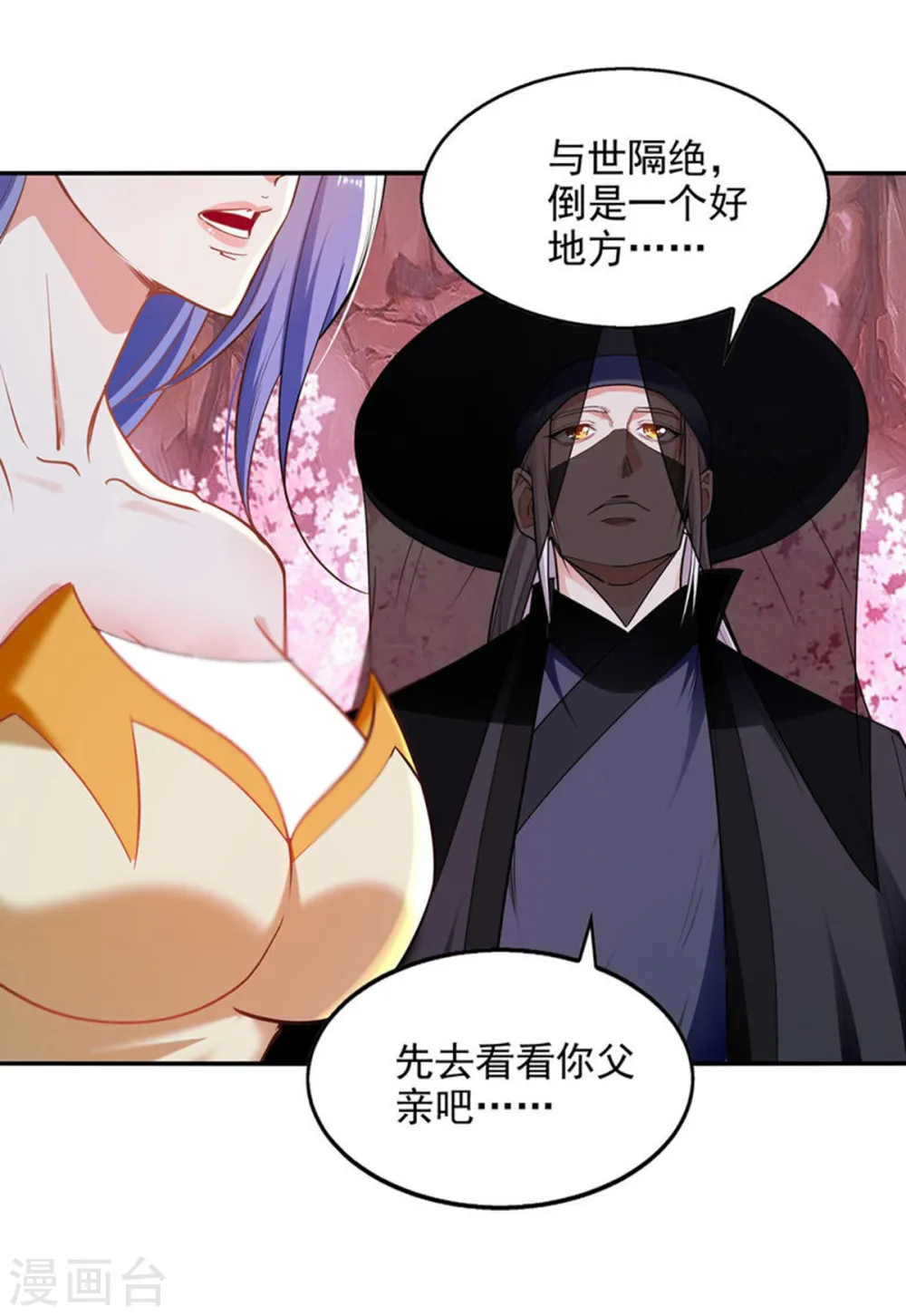 第229话 随素冰回家 第22页