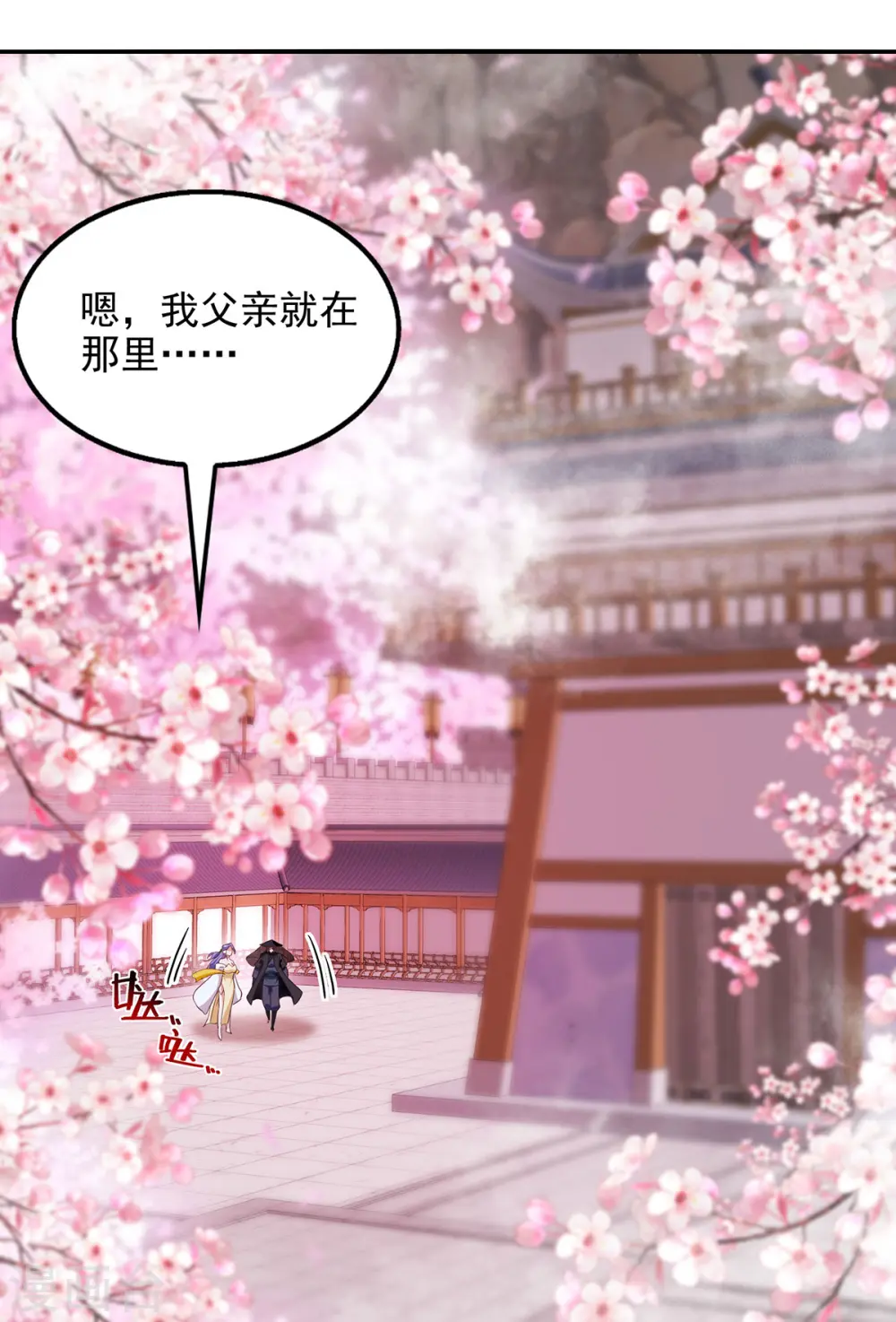 第229话 随素冰回家 第23页