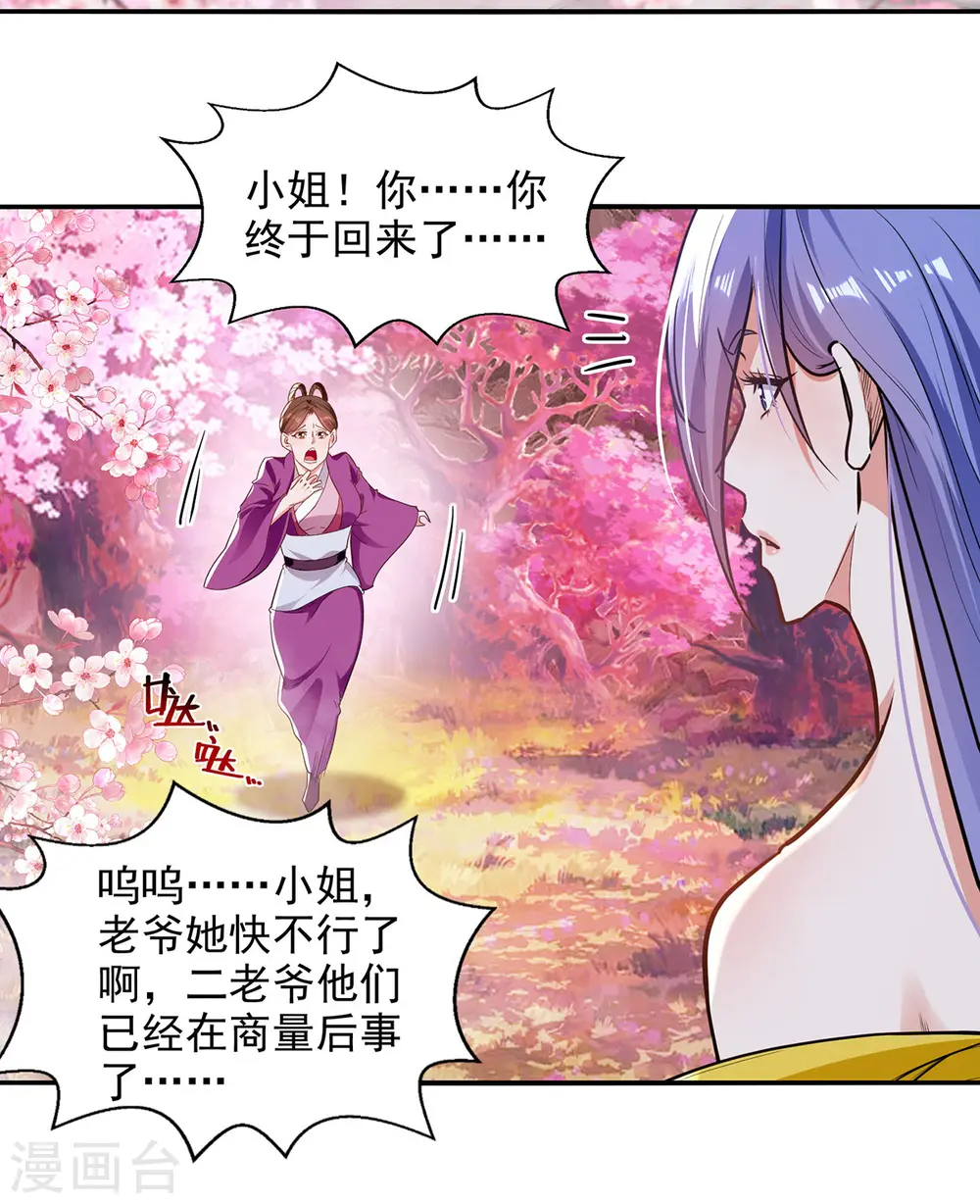 第229话 随素冰回家 第24页