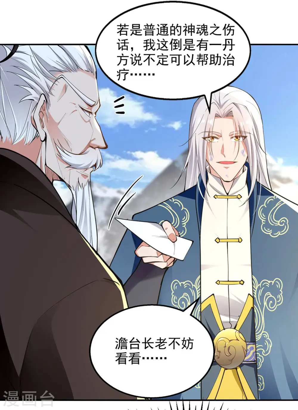 第228话 男女一室 第9页