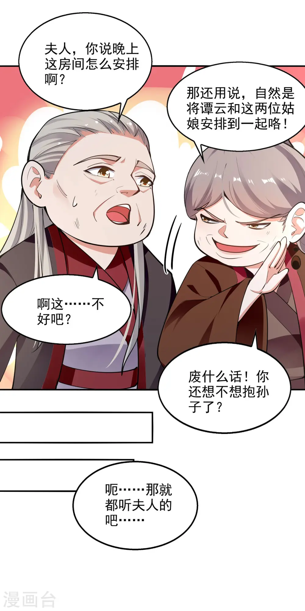 第228话 男女一室 第15页