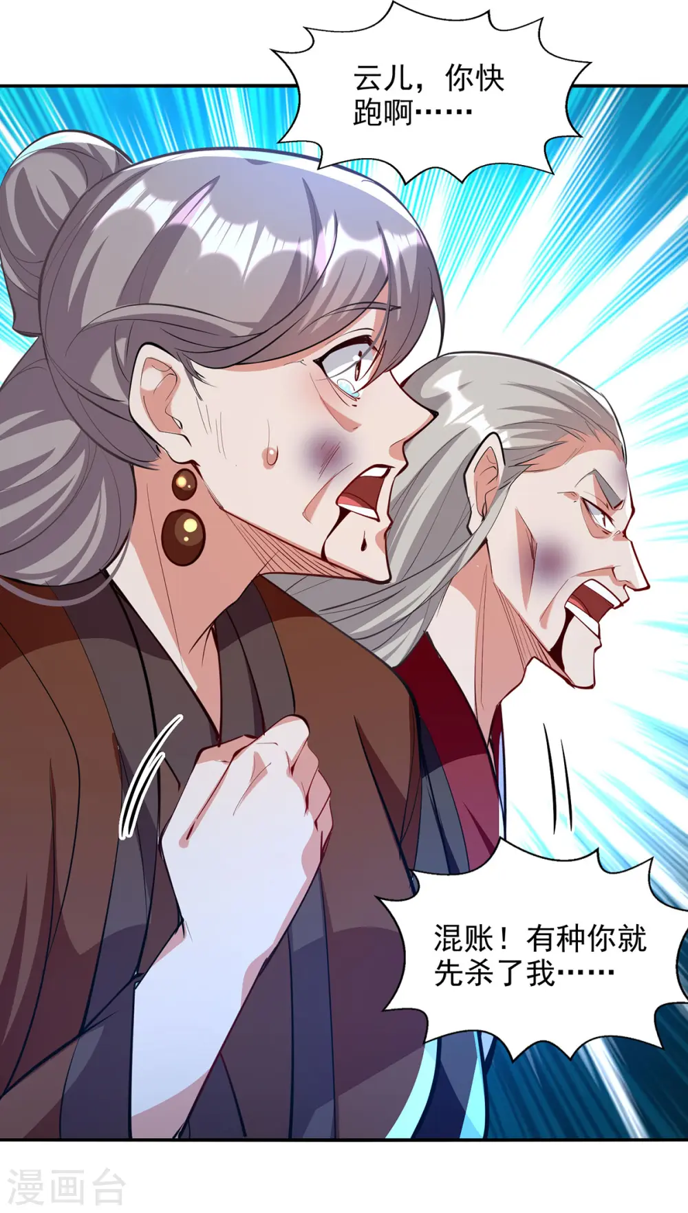 第227话 死路一条 第3页