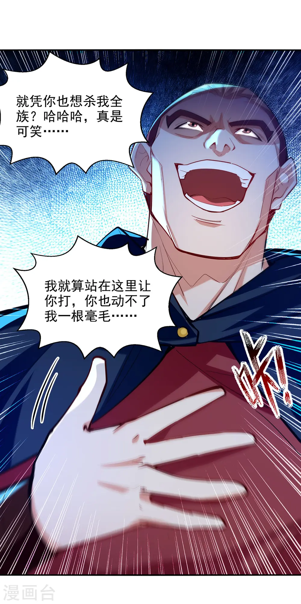 第227话 死路一条 第6页