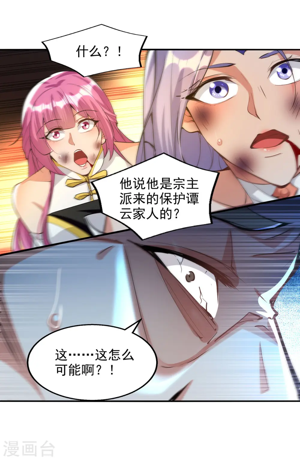 第227话 死路一条 第11页