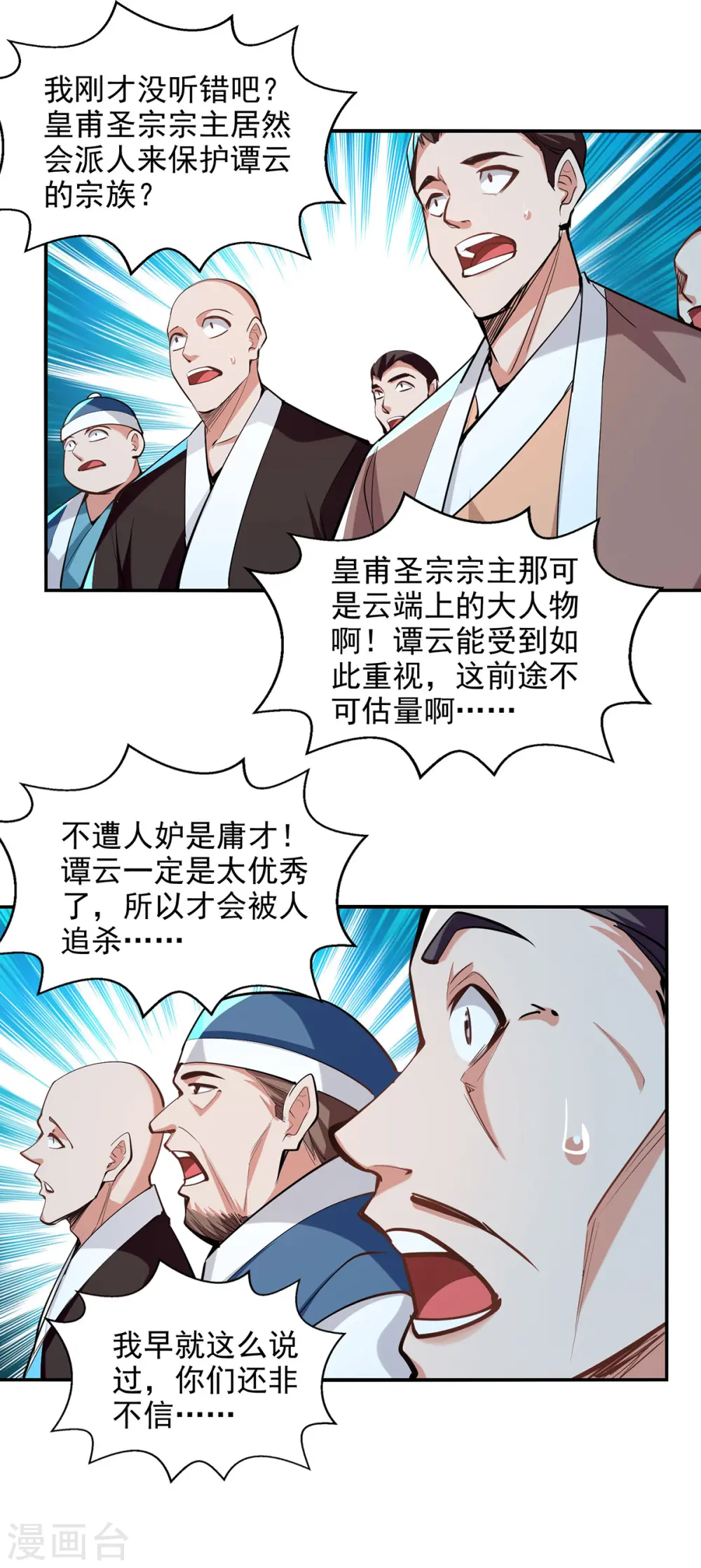 第227话 死路一条 第12页