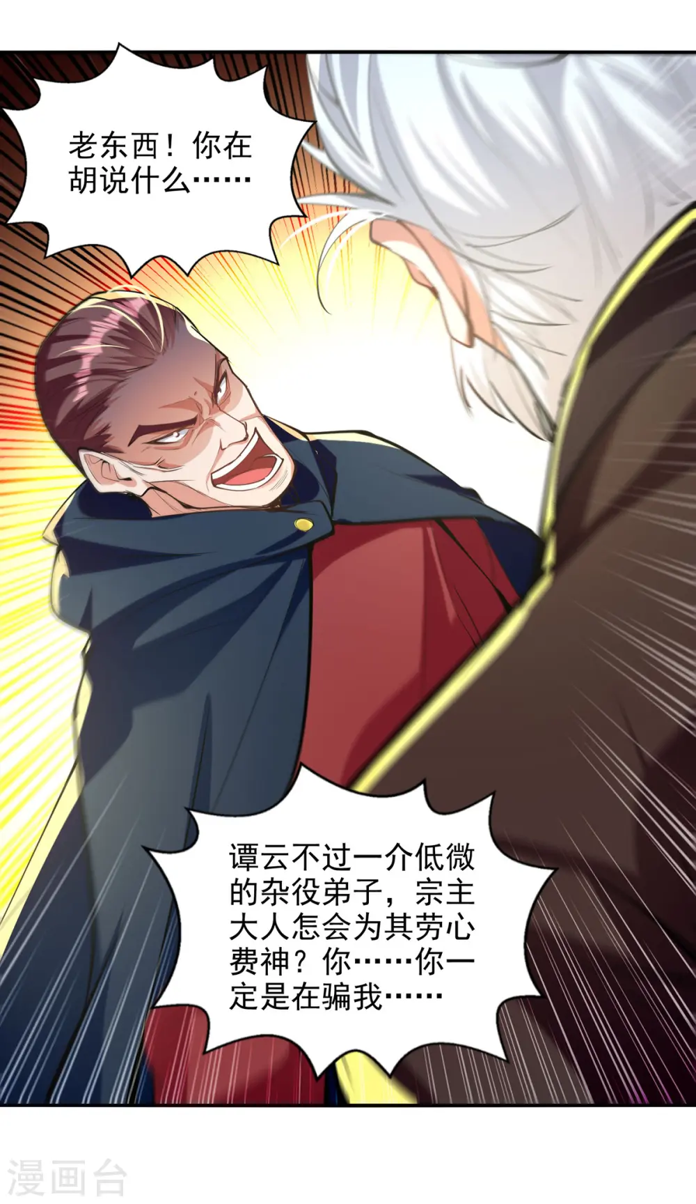 第227话 死路一条 第13页