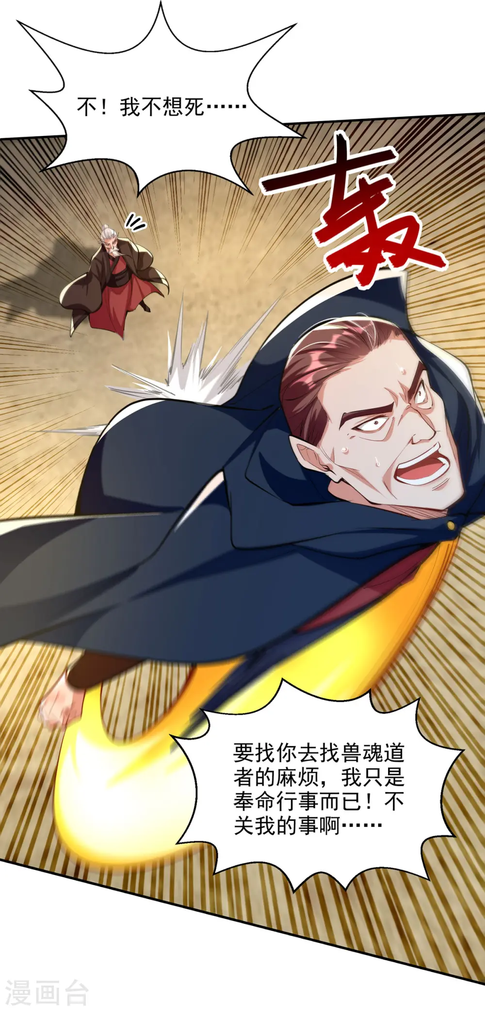 第227话 死路一条 第17页