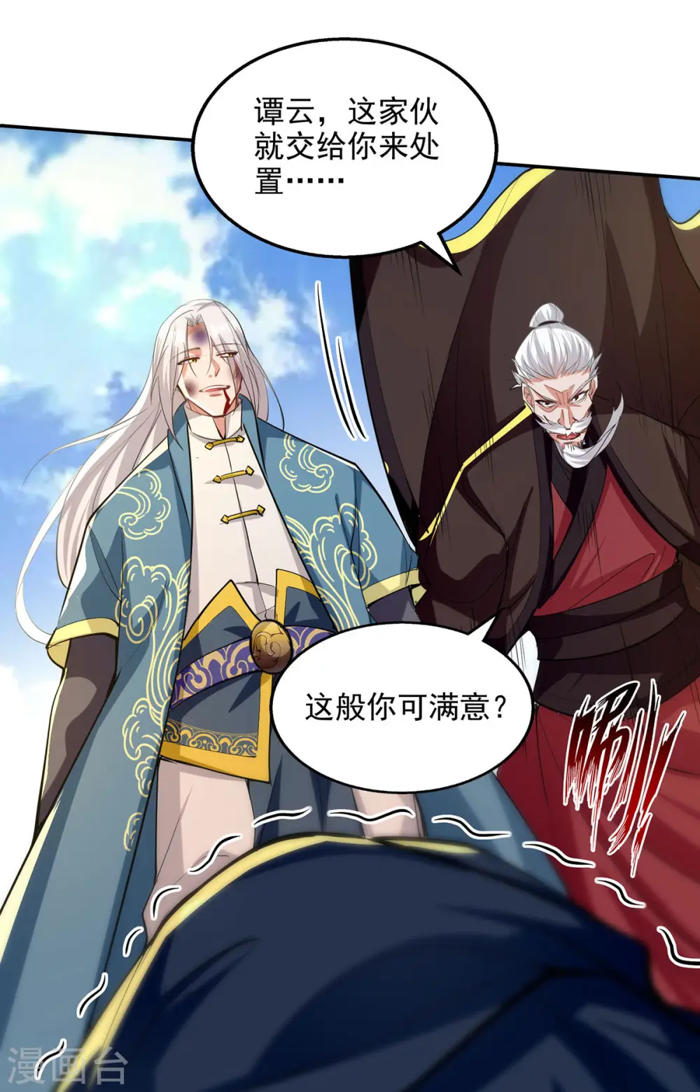 第227话 死路一条 第21页