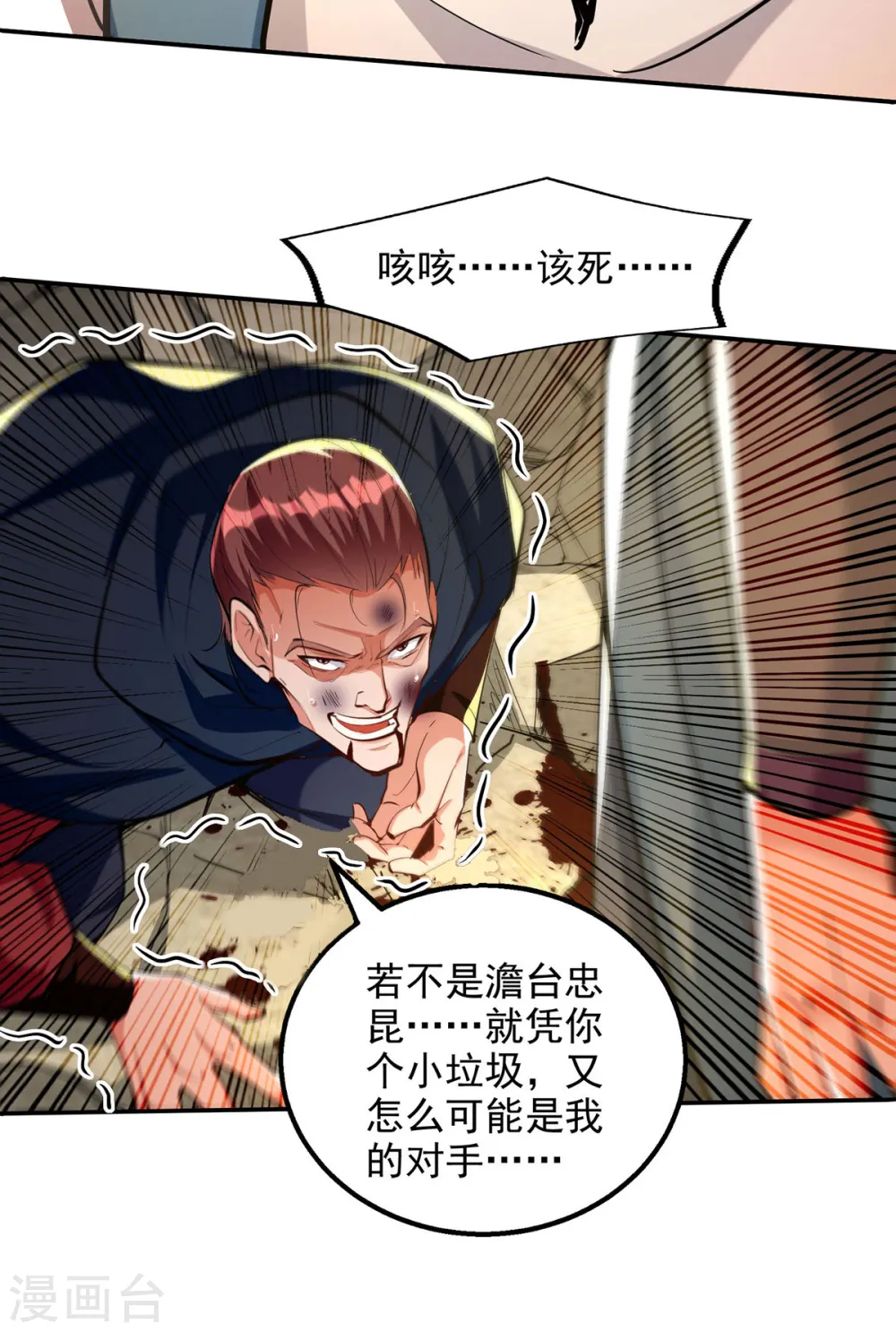 第227话 死路一条 第24页