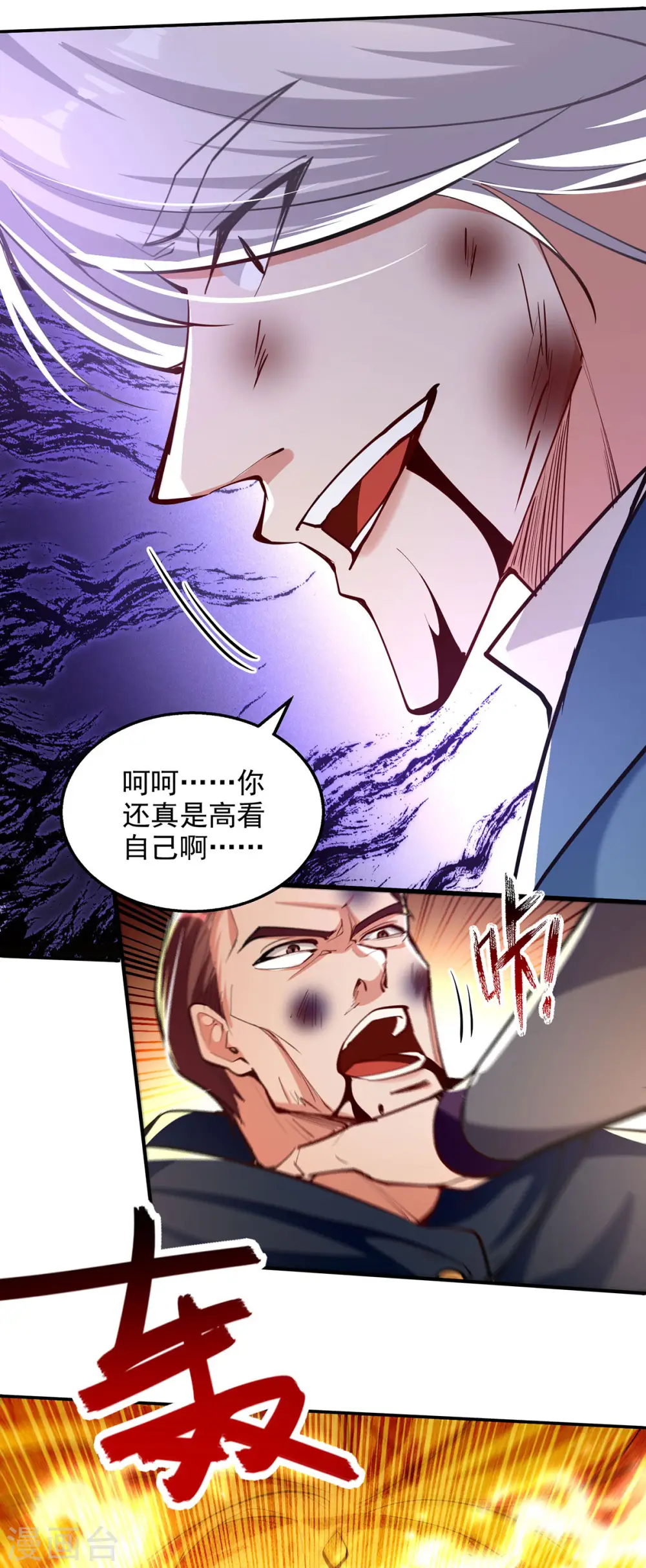 第227话 死路一条 第25页