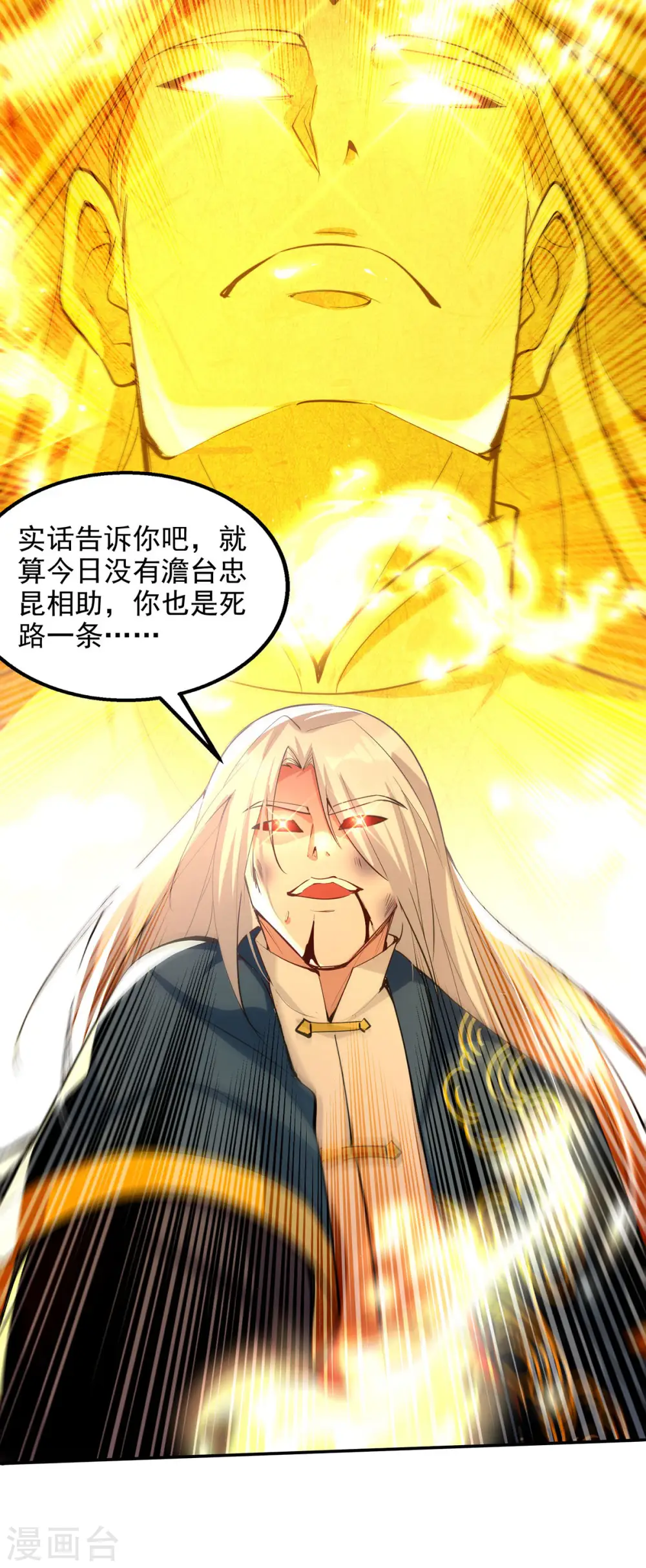 第227话 死路一条 第26页