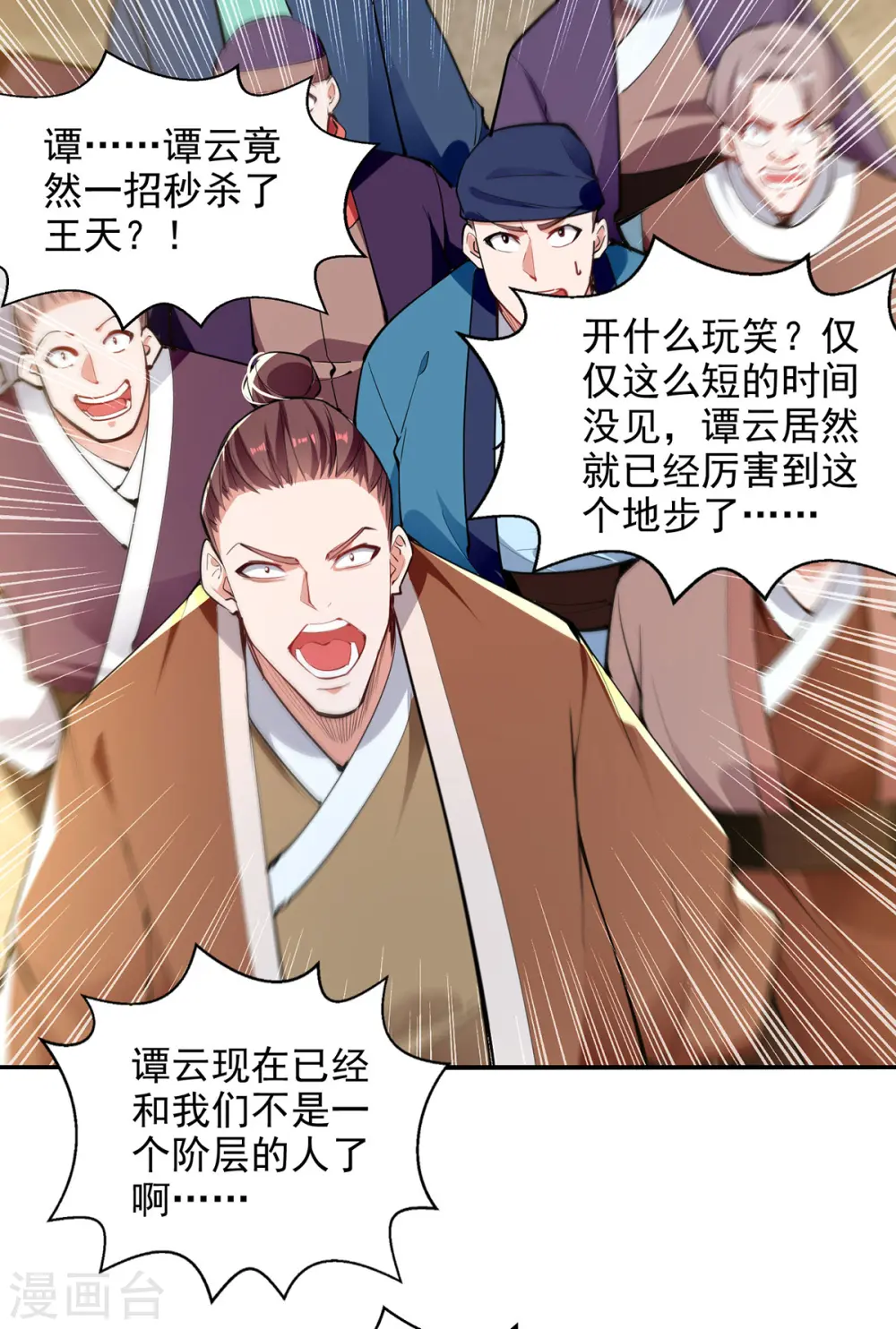 第226话 遇到强者 第1页