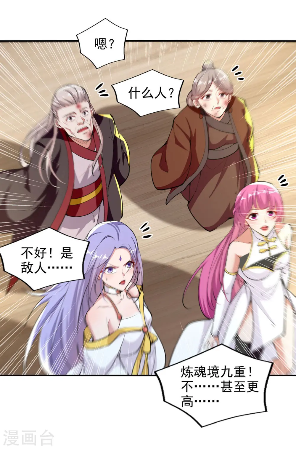 第226话 遇到强者 第9页
