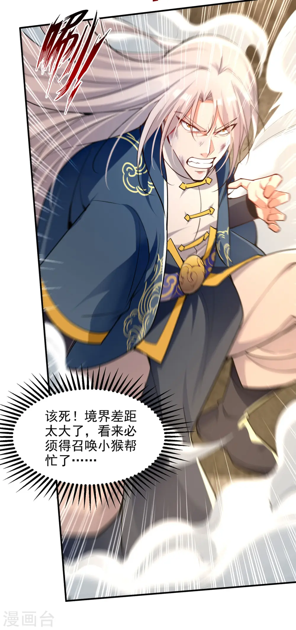 第226话 遇到强者 第22页
