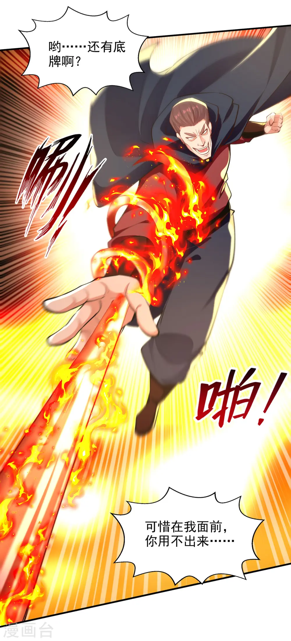 第226话 遇到强者 第24页