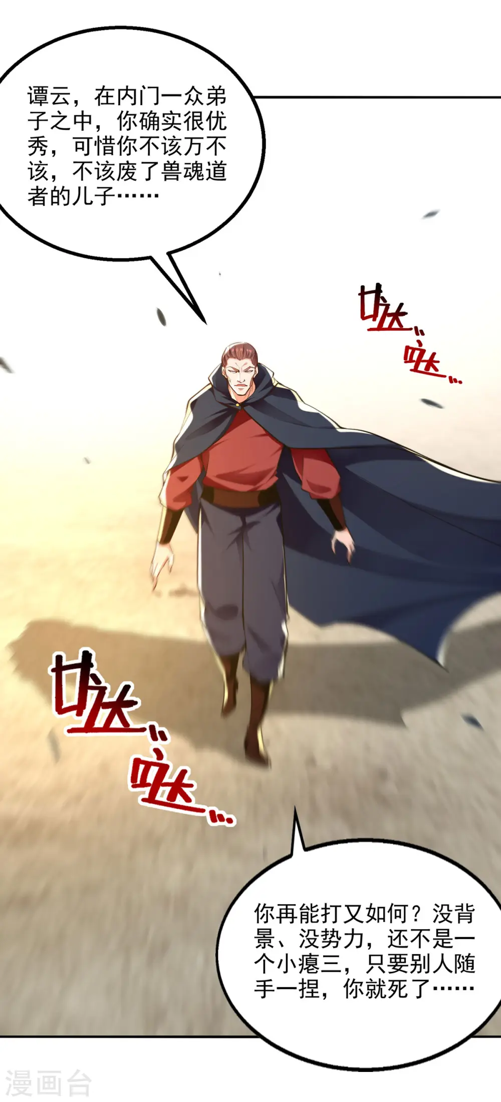 第226话 遇到强者 第27页