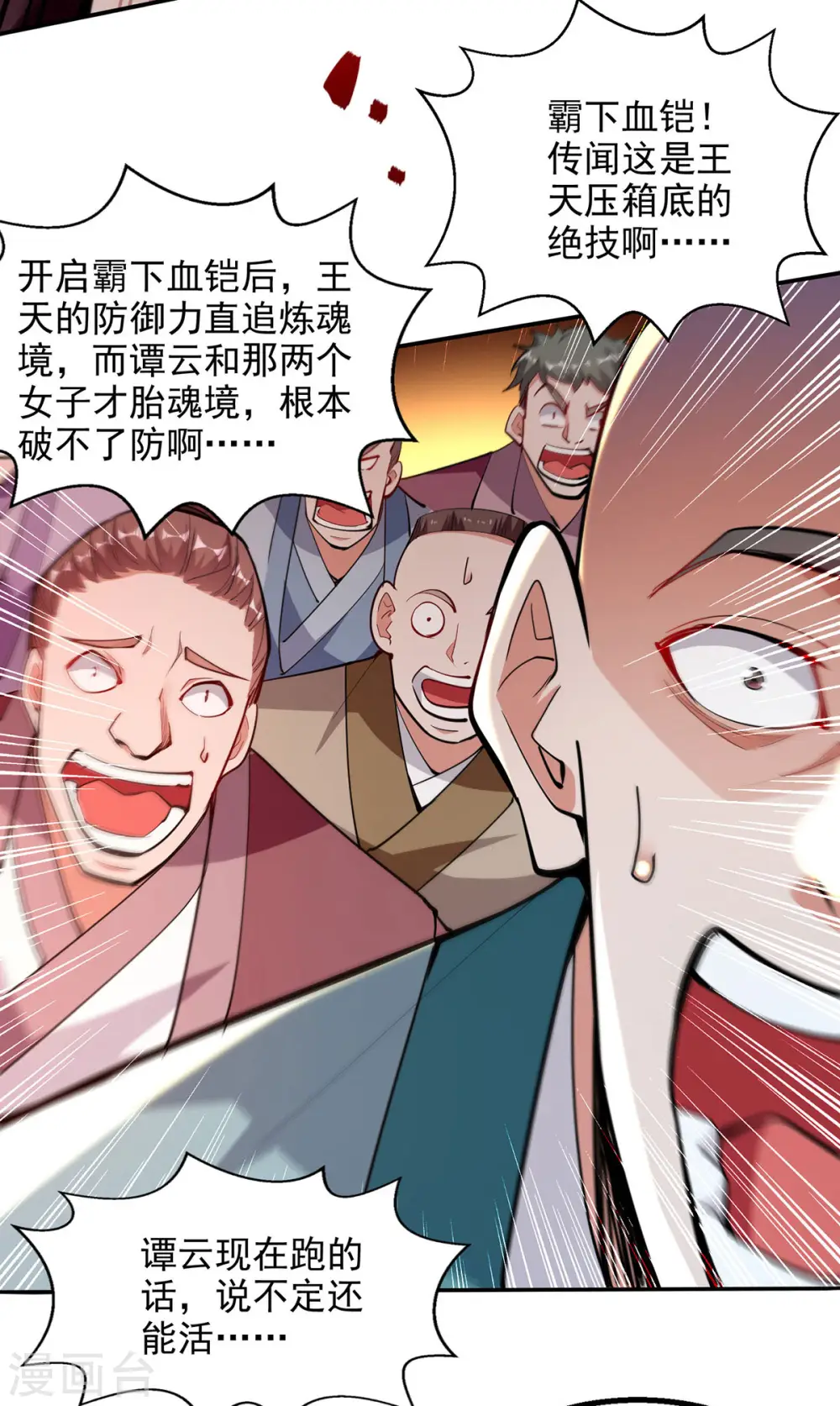 第225话 一击毙命 第17页