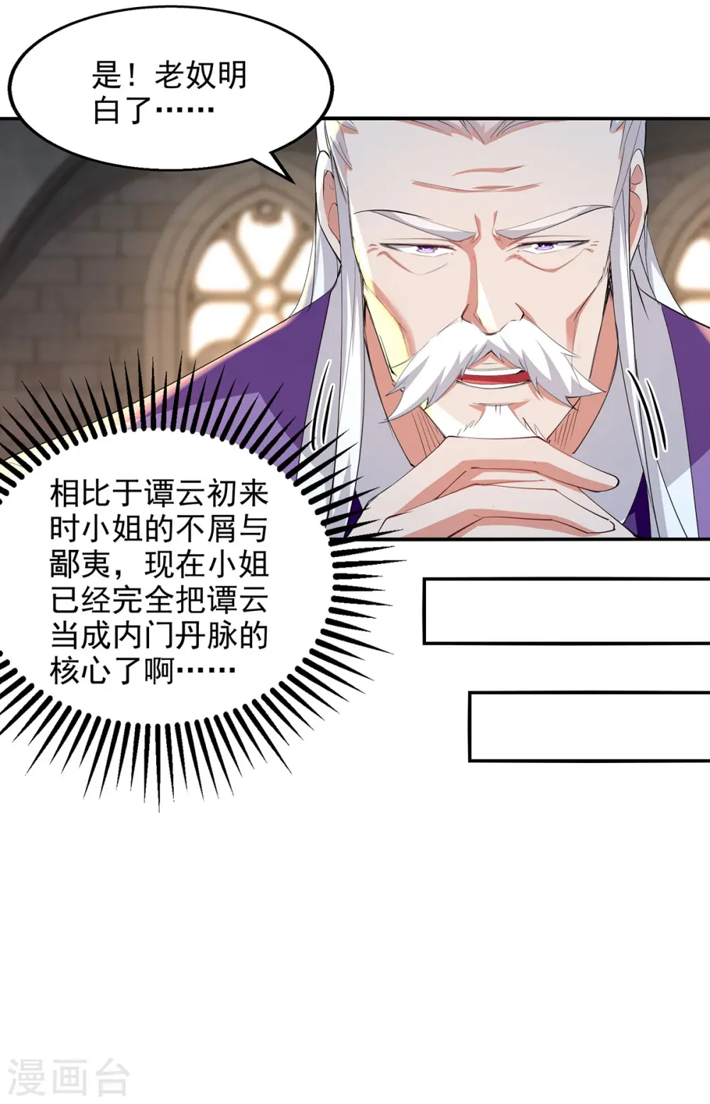 第224话 及时赶到 第3页