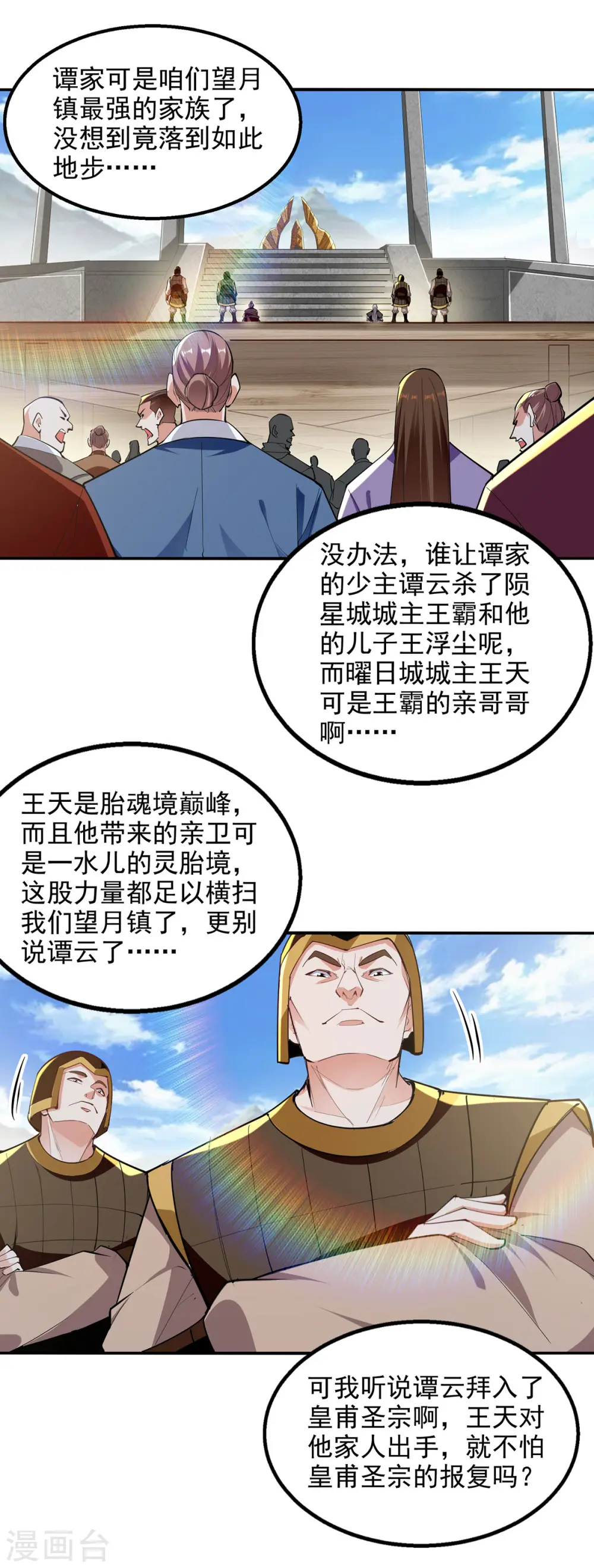 第224话 及时赶到 第8页
