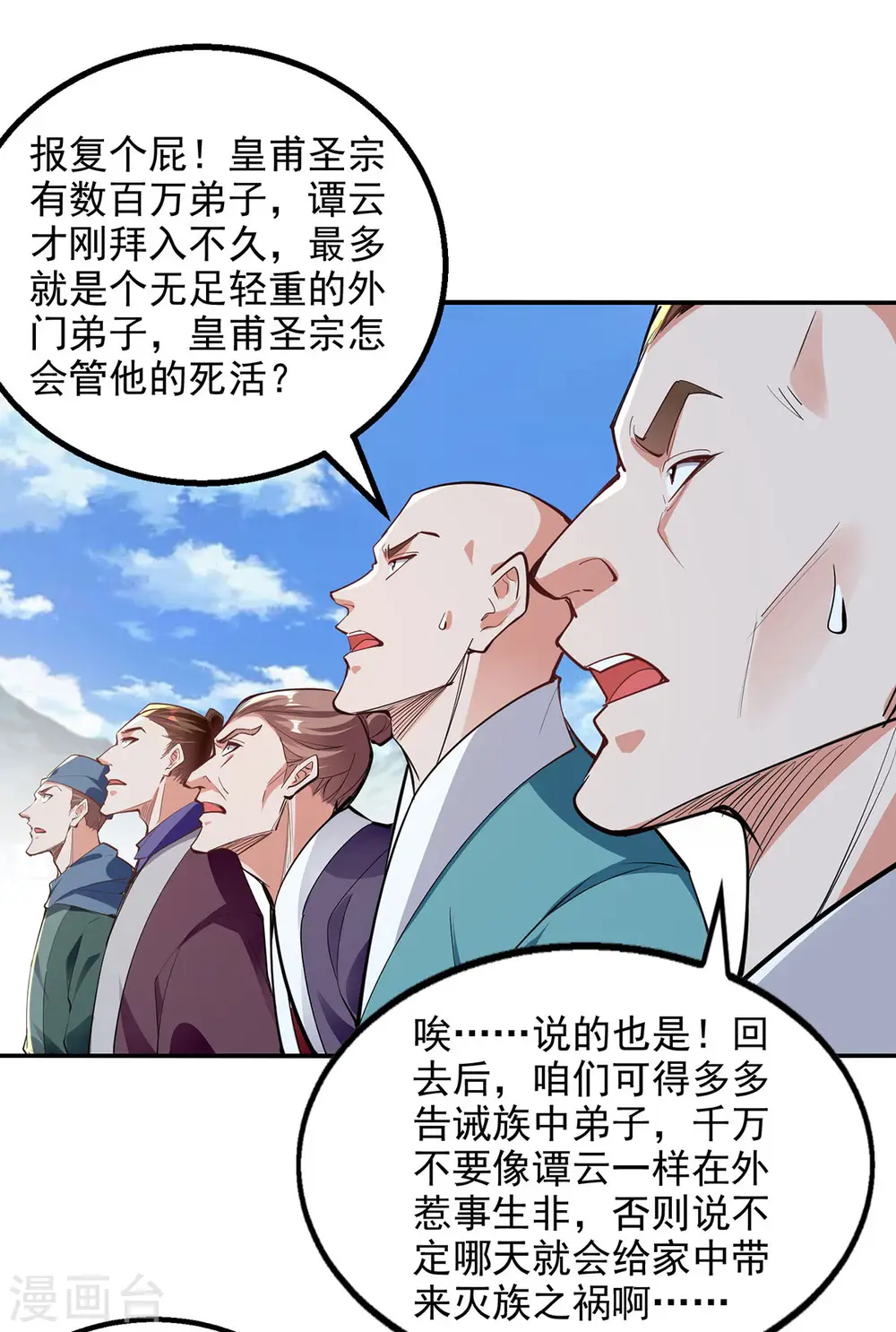 第224话 及时赶到 第9页