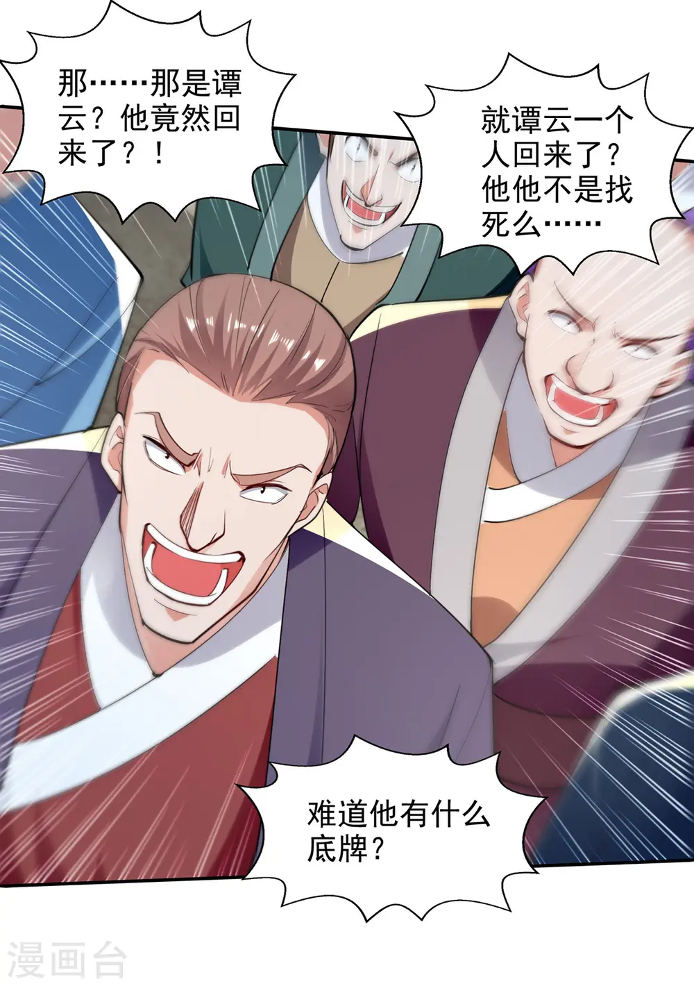 第224话 及时赶到 第20页